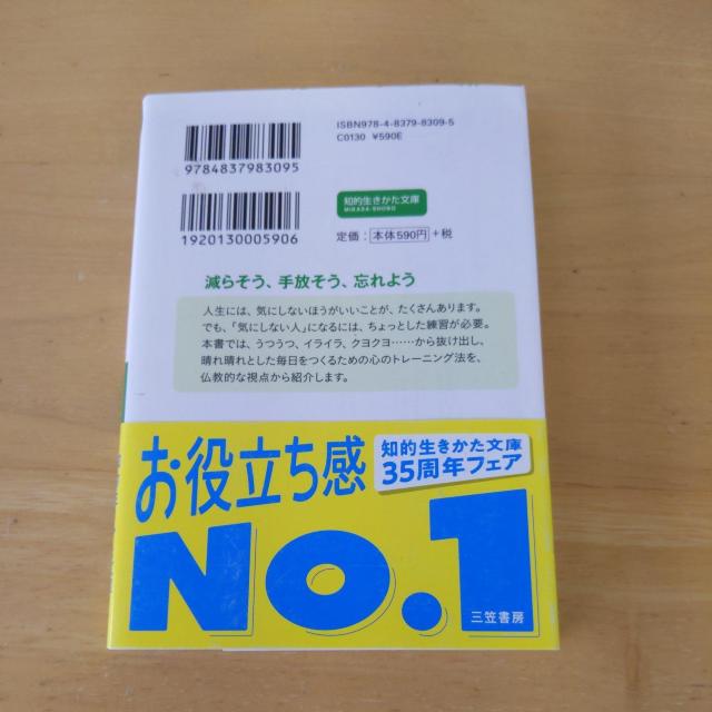 気にしない練習 < 本/雑誌 気にしない練習 < 本/雑誌の