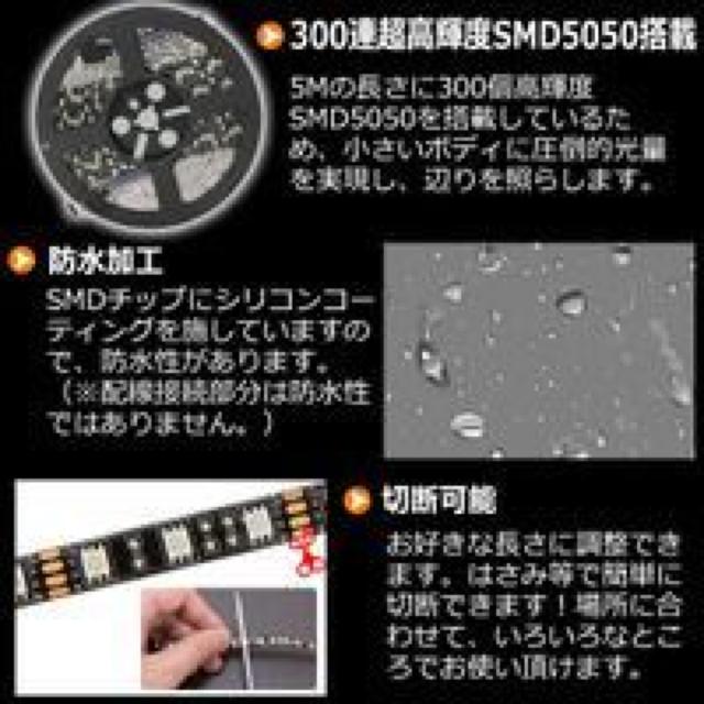 送料無料 5m LEDテープ RGB 防水 300連 < インテリア/ライフ  送料無料 5m LEDテープ RGB 防水 300連 < インテリア/ライフの