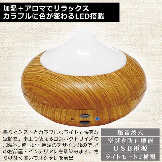 加湿器 イルミネーションライト 木目調 アロマディフューザー USB 木目 < インテリア/ライフ  加湿器 イルミネーションライト 木目調 アロマディフューザー USB 木目 < インテリア/ライフの