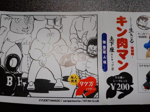 レア キン肉マン 土下座ストラップ2 シークレット プリプリマン < アニメ/コミック/キャラクター  レア キン肉マン 土下座ストラップ2 シークレット プリプリマン < アニメ/コミック/キャラクターの