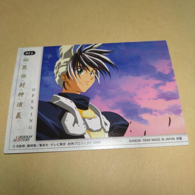 014 オープニング5 カード 封神演義 カードダスマスターズ < アニメ/コミック/キャラクター  014 オープニング5 カード 封神演義 カードダスマスターズ < アニメ/コミック/キャラクターの