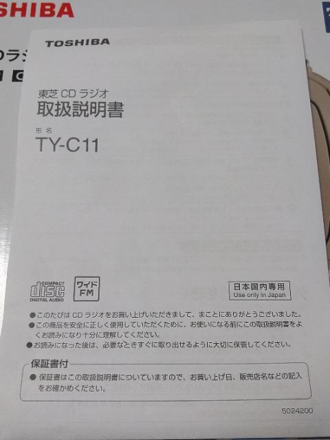 TOSHIBA CDラジオ TY-C11  中古 美品 箱 取説 電源コードあり < 家電/AV  TOSHIBA CDラジオ TY-C11  中古 美品 箱 取説 電源コードあり < 家電/AVの