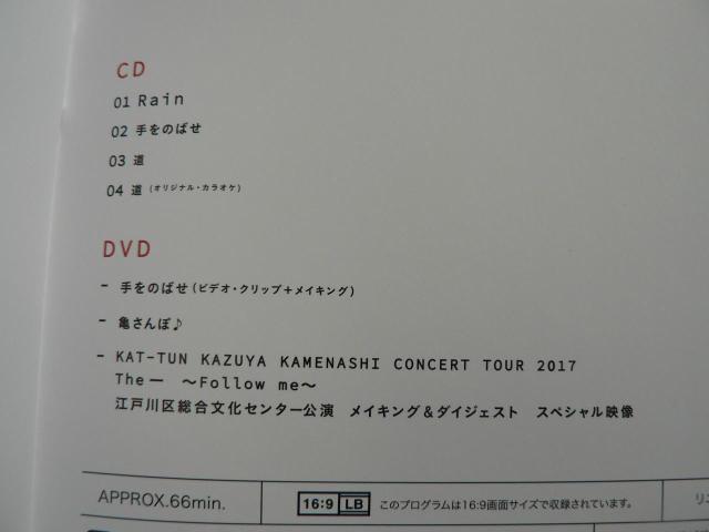 亀梨和也『Rain』初回盤2【CD+DVD(66分)】LIVEダイジェスト&メイキング映像収録/山下智久/KAT-TUN他にも出品 < タレントグッズ  亀梨和也『Rain』初回盤2【CD+DVD(66分)】LIVEダイジェスト&メイキング映像収録/山下智久/KAT-TUN他にも出品 < タレントグッズの