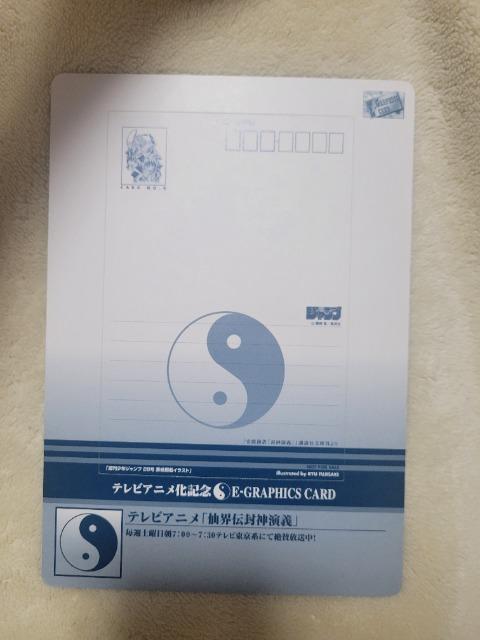 当選品☆封神演義 太公望VS聞仲 ジャンボカードダス ポストカード < アニメ/コミック/キャラクター 当選品☆封神演義 太公望VS聞仲 ジャンボカードダス ポストカード < アニメ/コミック/キャラクターの