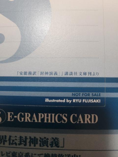 当選品☆封神演義 太公望VS聞仲 ジャンボカードダス ポストカード < アニメ/コミック/キャラクター 当選品☆封神演義 太公望VS聞仲 ジャンボカードダス ポストカード < アニメ/コミック/キャラクターの