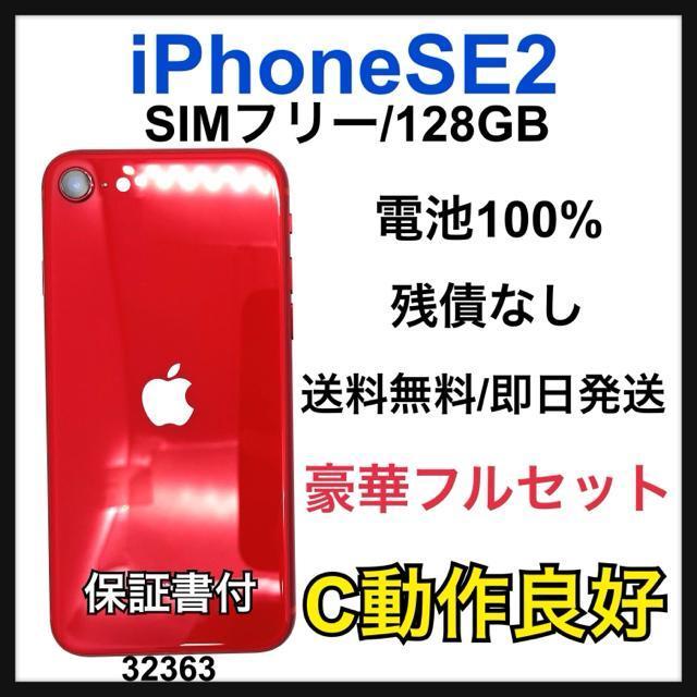 C 100% iPhone SE2 128GB SIMフリー レッド 本体 < 家電/AV C 100% iPhone SE2 128GB SIMフリー レッド 本体 < 家電/AVの