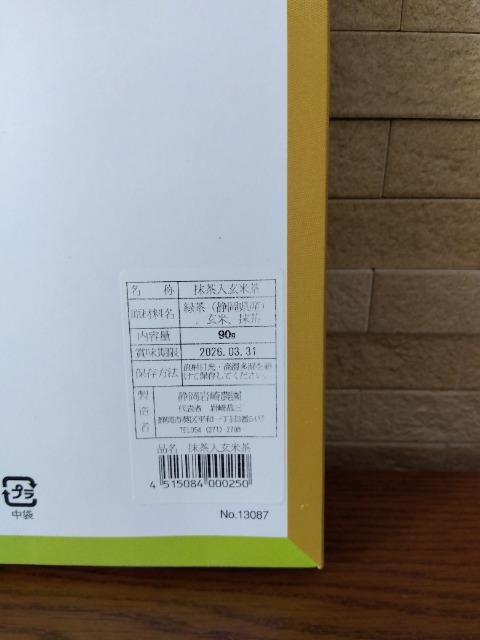 抹茶入玄米茶 芳薫一服 90g < グルメ/ドリンク  抹茶入玄米茶 芳薫一服 90g < グルメ/ドリンクの