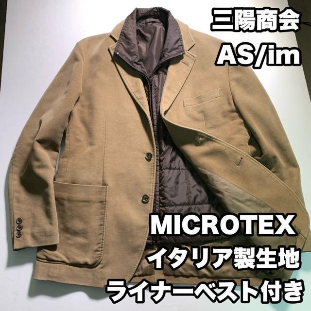 AS/im MICROTEX イタリア製生地 テーラードジャケット ベスト付 ベロア 秋冬 Lサイズ 三陽商会 キルティングベスト < 男性ファッション  AS/im MICROTEX イタリア製生地 テーラードジャケット ベスト付 ベロア 秋冬 Lサイズ 三陽商会 キルティングベスト  < 男性ファッションの