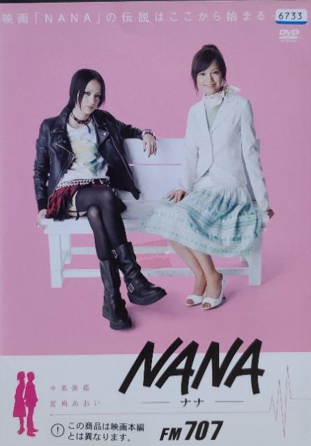 中古DVD NANA FM707 < CD/DVD/ビデオ 中古DVD NANA FM707 < CD/DVD/ビデオの