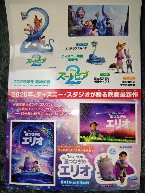 ディズニー映画*ズートピア、星つなぎのエリオ*シール < インテリア/ライフ ディズニー映画*ズートピア、星つなぎのエリオ*シール < インテリア/ライフの