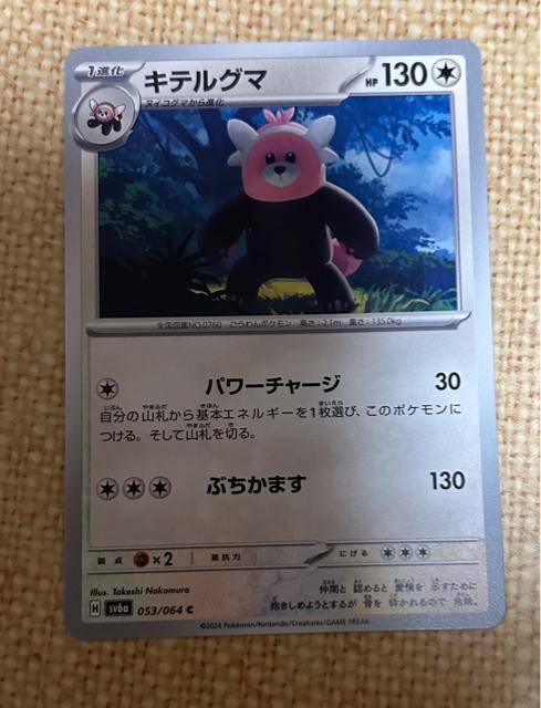 ポケモンカード キテルグマ < トレーディングカード ポケモンカード キテルグマ < トレーディングカードの