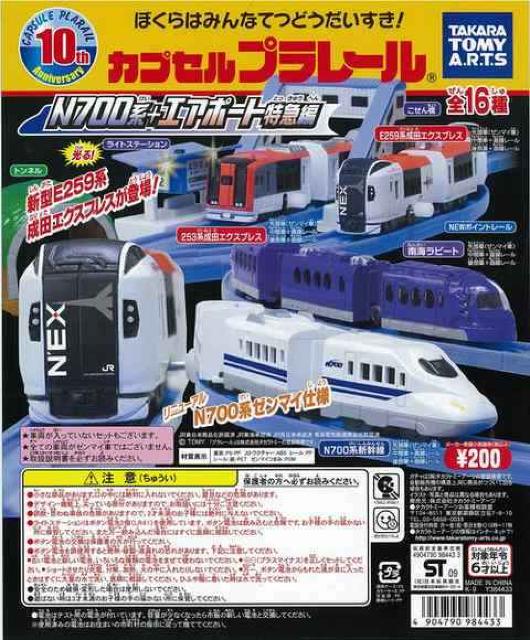 カプセルプラレール E259系 成田エクスプレス セット 【N700系+エアポート特急編】 ★タカラトミーアーツ★ < ホビー  カプセルプラレール E259系 成田エクスプレス セット 【N700系+エアポート特急編】 ★タカラトミーアーツ★ < ホビーの