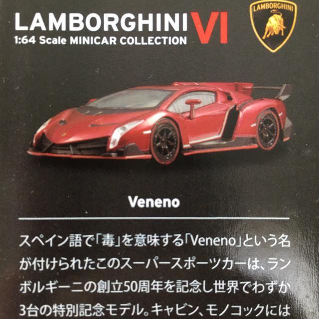 ランボルギーニ6 ヴェネーノ ★京商サンクス限定★ < ホビー  ランボルギーニ6 ヴェネーノ ★京商サンクス限定★ < ホビーの