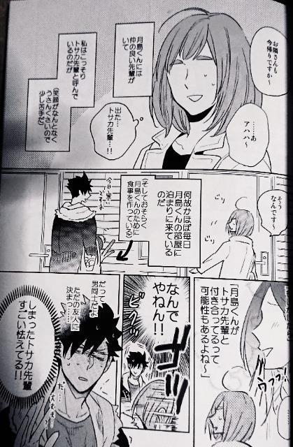 ハイキュー!!同人誌「トナリの月島くん」クロ月 < アニメ/コミック/キャラクター  ハイキュー!!同人誌「トナリの月島くん」クロ月 < アニメ/コミック/キャラクターの