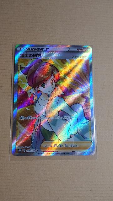 ポケモンカードゲーム・カード・博士の研究 < トレーディングカード  ポケモンカードゲーム・カード・博士の研究  < トレーディングカードの
