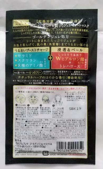 ☆プレミアムプレサ ゴールデンジュレマスク☆ < 香水/コスメ/ネイル  ☆プレミアムプレサ ゴールデンジュレマスク☆ < 香水/コスメ/ネイルの