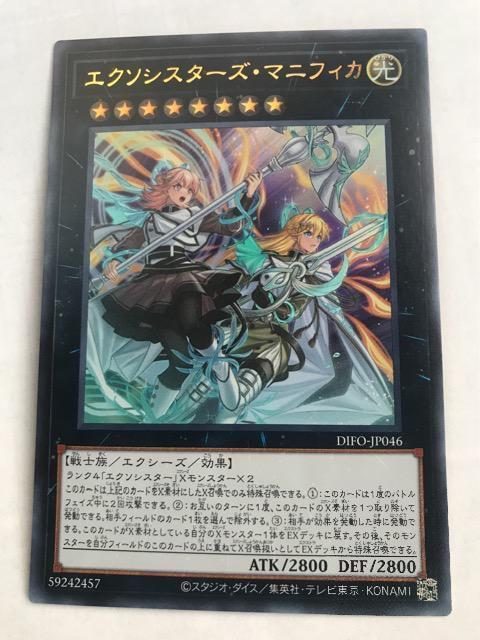 遊戯王 エクソシスターズ・マニフィカ DIFO-JP046 ウルトラレア < トレーディングカード 遊戯王 エクソシスターズ・マニフィカ DIFO-JP046 ウルトラレア < トレーディングカードの