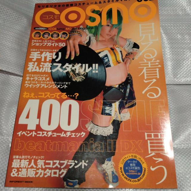 コスモード002 コスプレ雑誌2003年 < 本/雑誌  コスモード002 コスプレ雑誌2003年  < 本/雑誌の