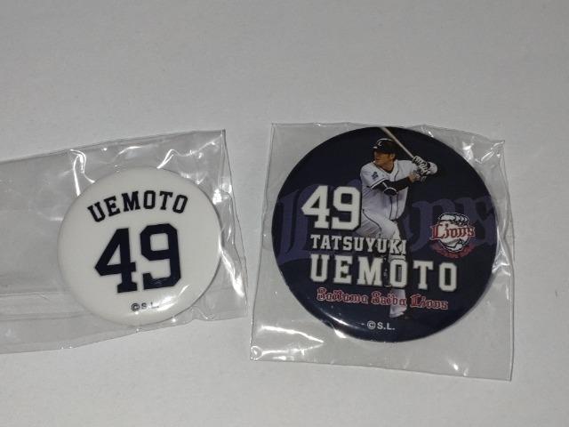 埼玉西武ライオンズ 49 上本達之選手 缶バッチ ガチャ販売 < レジャー/スポーツ  埼玉西武ライオンズ 49 上本達之選手 缶バッチ ガチャ販売  < レジャー/スポーツの
