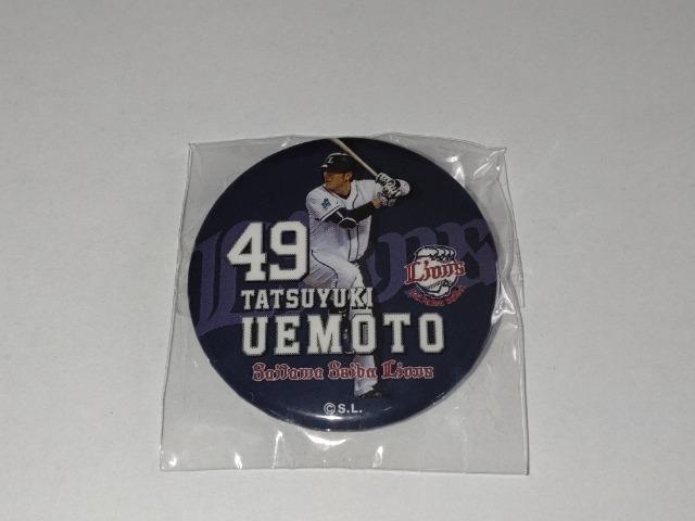 埼玉西武ライオンズ 49 上本達之選手 缶バッチ ガチャ販売 < レジャー/スポーツ  埼玉西武ライオンズ 49 上本達之選手 缶バッチ ガチャ販売 < レジャー/スポーツの