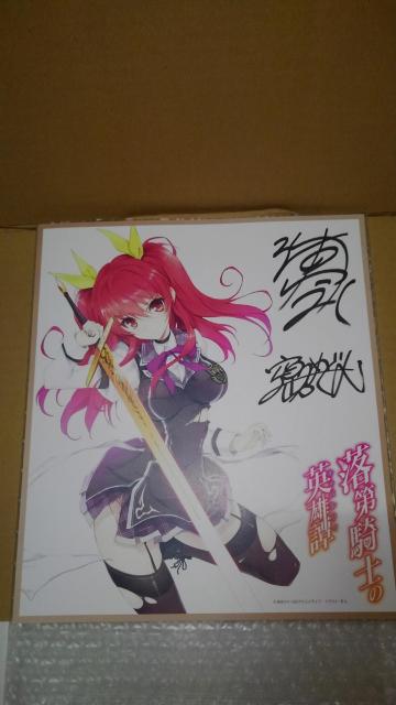 落第騎士の英雄譚 非売品 限定 作家陣 直筆 よせがき サイン 色紙 Sランク キャバルリィ ステラ < アニメ/コミック/キャラクター  落第騎士の英雄譚 非売品 限定 作家陣 直筆 よせがき サイン 色紙 Sランク キャバルリィ ステラ  < アニメ/コミック/キャラクターの