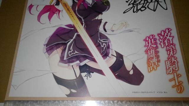 落第騎士の英雄譚 非売品 限定 作家陣 直筆 よせがき サイン 色紙 Sランク キャバルリィ ステラ < アニメ/コミック/キャラクター  落第騎士の英雄譚 非売品 限定 作家陣 直筆 よせがき サイン 色紙 Sランク キャバルリィ ステラ < アニメ/コミック/キャラクターの