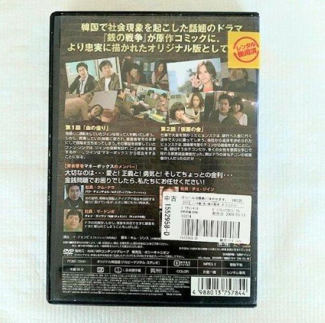 DVD「銭の戦争 オリジナル(2009年版) 全6巻」レンタル落ち < CD/DVD/ビデオ  DVD「銭の戦争 オリジナル(2009年版) 全6巻」レンタル落ち < CD/DVD/ビデオの