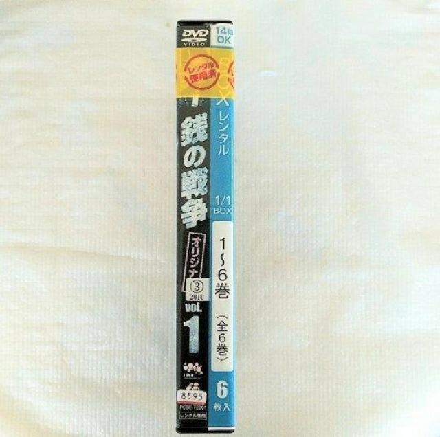 DVD「銭の戦争 オリジナル(2009年版) 全6巻」レンタル落ち < CD/DVD/ビデオ  DVD「銭の戦争 オリジナル(2009年版) 全6巻」レンタル落ち < CD/DVD/ビデオの
