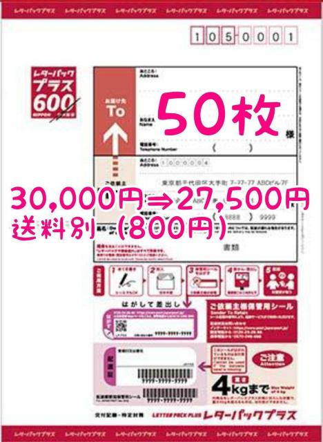 レターパックプラス 50枚【匿名配送】 < ホビー  レターパックプラス 50枚【匿名配送】  < ホビーの