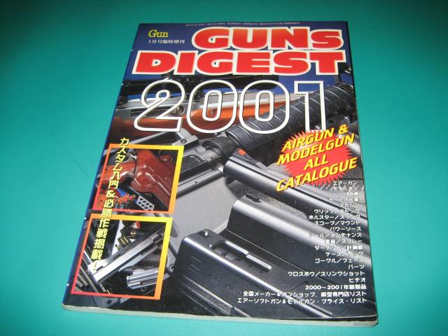 ガンダイジェスト2001 エアガン&モデルガンのオールカタログ < 本/雑誌 ガンダイジェスト2001 エアガン&モデルガンのオールカタログ < 本/雑誌の