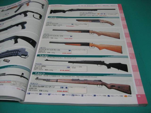 ガンダイジェスト2001 エアガン&モデルガンのオールカタログ < 本/雑誌 ガンダイジェスト2001 エアガン&モデルガンのオールカタログ < 本/雑誌の