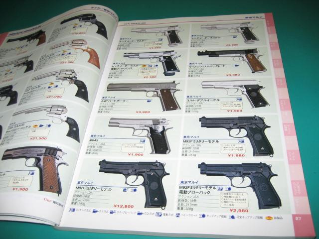 ガンダイジェスト2001 エアガン&モデルガンのオールカタログ < 本/雑誌 ガンダイジェスト2001 エアガン&モデルガンのオールカタログ < 本/雑誌の