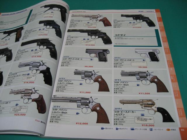 ガンダイジェスト2001 エアガン&モデルガンのオールカタログ < 本/雑誌 ガンダイジェスト2001 エアガン&モデルガンのオールカタログ < 本/雑誌の