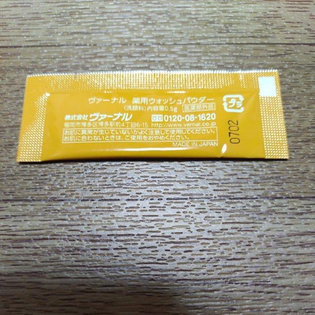 ヴァーナル 薬用 ウォッシュパウダー 洗顔料 サンプル < 香水/コスメ/ネイル  ヴァーナル 薬用 ウォッシュパウダー 洗顔料 サンプル < 香水/コスメ/ネイルの