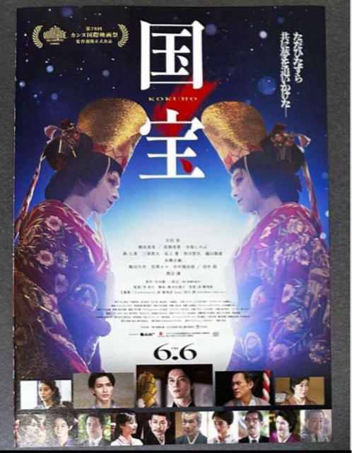 吉沢亮 横浜流星 劇場映画「国宝」告知チラシ 新品 入手困難の配布終了品! < ホビー 吉沢亮 横浜流星 劇場映画「国宝」告知チラシ 新品 入手困難の配布終了品! < ホビーの