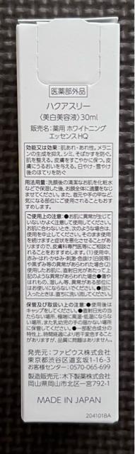 【新品未開封】HAQUA3 ハクア3 FABIUS 美白美容液 30ml < ヘルス/ビューティー  【新品未開封】HAQUA3 ハクア3 FABIUS 美白美容液 30ml < ヘルス/ビューティーの