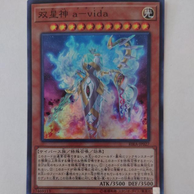 遊戯王 双星神a-vida スーパーレア < トレーディングカード 遊戯王 双星神a-vida スーパーレア < トレーディングカードの
