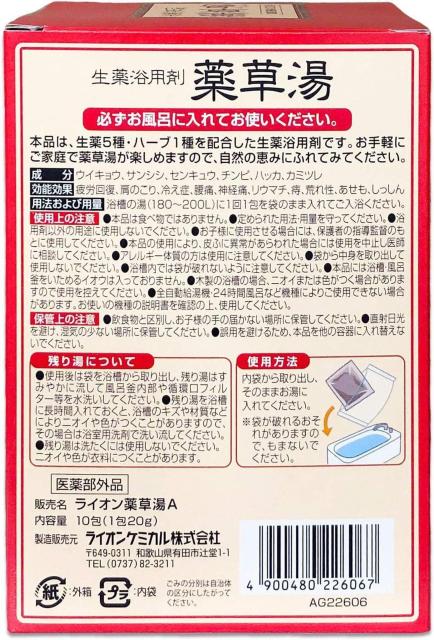 お試し価格1090円★ライオンケミカル 薬草湯 生薬浴用剤 10包入 自然の恵み100% 医薬部外品 20グラム (x 10) < インテリア/ライフ お試し価格1090円★ライオンケミカル 薬草湯 生薬浴用剤 10包入 自然の恵み100% 医薬部外品 20グラム (x 10) < インテリア/ライフの