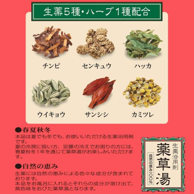 お試し価格1090円★ライオンケミカル 薬草湯 生薬浴用剤 10包入 自然の恵み100% 医薬部外品 20グラム (x 10) < インテリア/ライフ お試し価格1090円★ライオンケミカル 薬草湯 生薬浴用剤 10包入 自然の恵み100% 医薬部外品 20グラム (x 10) < インテリア/ライフの