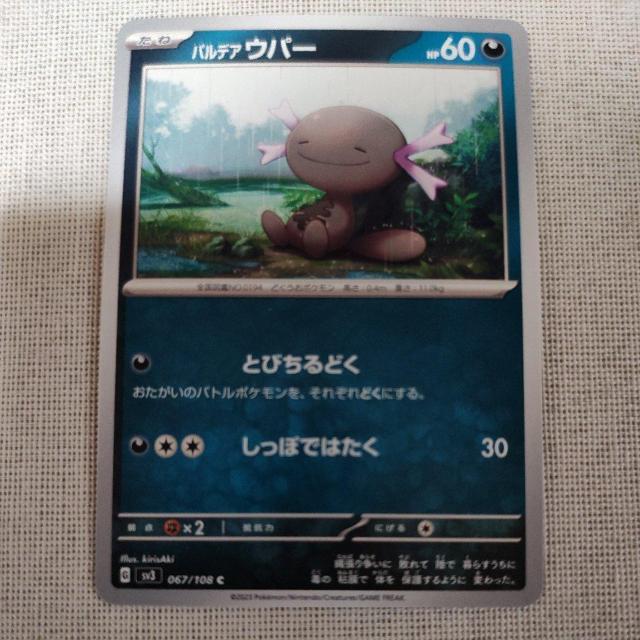 バルディア ウパー < トレーディングカード バルディア ウパー < トレーディングカードの