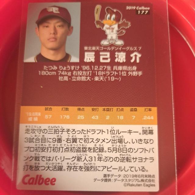 辰巳 涼介 < トレーディングカード 辰巳 涼介 < トレーディングカードの