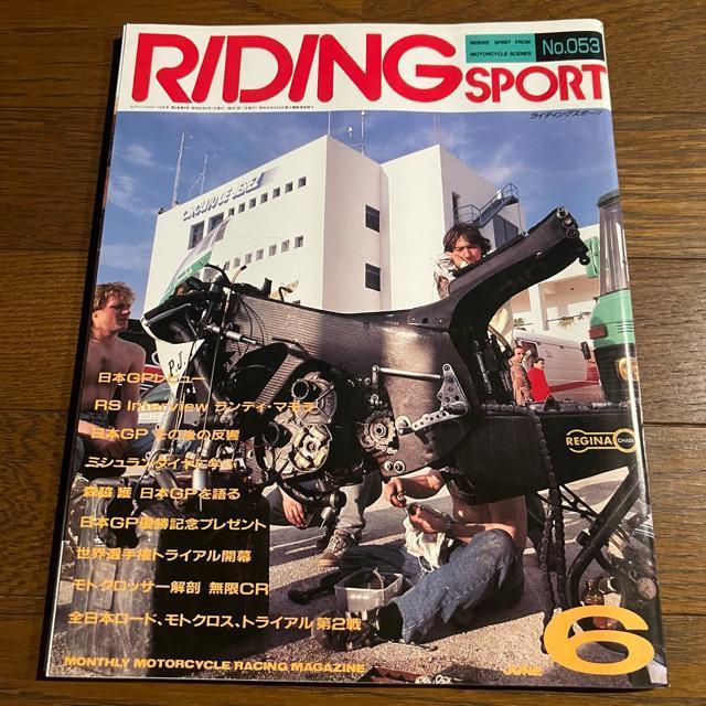 ライディングスポーツ 1987年6月号 No.053 < 本/雑誌 ライディングスポーツ 1987年6月号 No.053 < 本/雑誌の
