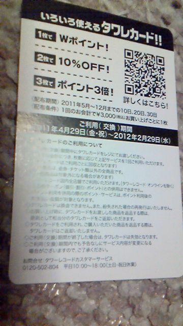 いろいろ使えるタワレカード!!REDHOTCHlLlPEPPERS(レッチリ)タワレコ < チケット/金券 いろいろ使えるタワレカード!!REDHOTCHlLlPEPPERS(レッチリ)タワレコ < チケット/金券の