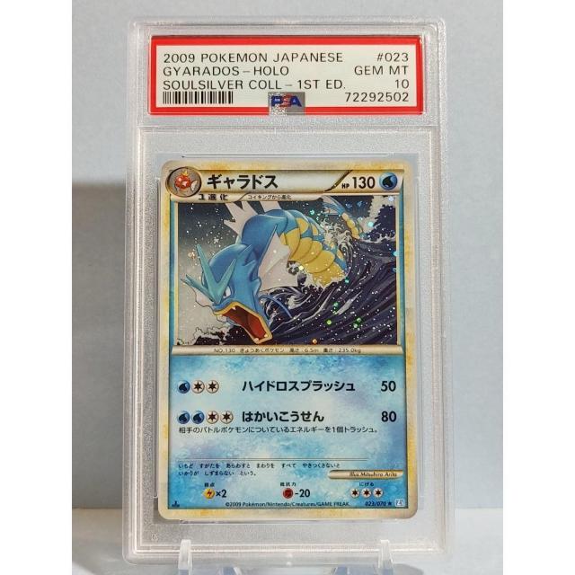 鑑定品 ギャラドス PSA10 023 ★ ポケモンカード ポケカ < トレーディングカード 鑑定品 ギャラドス PSA10 023 ★ ポケモンカード ポケカ < トレーディングカードの