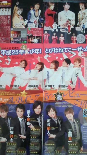A.B.C―Zの切り抜き〓22枚 < タレントグッズ A.B.C―Zの切り抜き〓22枚 < タレントグッズの
