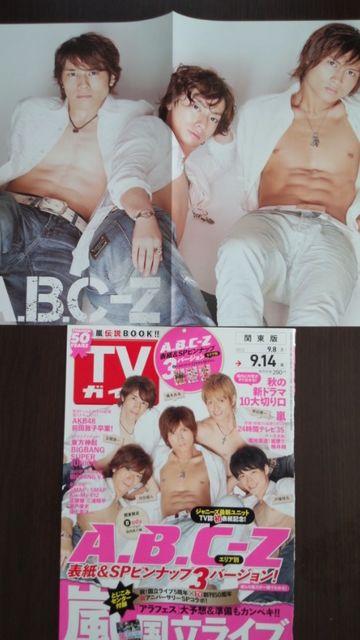 A.B.C―Zの切り抜き〓22枚 < タレントグッズ A.B.C―Zの切り抜き〓22枚 < タレントグッズの