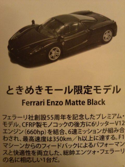 フェラーリ7NEO エンツォ (ブラックシート) 【ときめきモール限定】 ★京商★ < ホビー  フェラーリ7NEO エンツォ (ブラックシート) 【ときめきモール限定】 ★京商★ < ホビーの