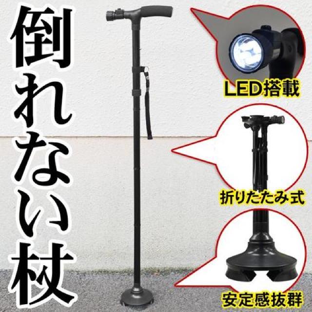 4点自立タイプ 杖 折りたたみ ステッキ 84〜96cm LED4脚ステッキ < インテリア/ライフ  4点自立タイプ 杖 折りたたみ ステッキ 84〜96cm LED4脚ステッキ  < インテリア/ライフの