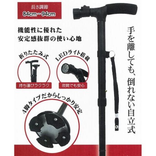 4点自立タイプ 杖 折りたたみ ステッキ 84〜96cm LED4脚ステッキ < インテリア/ライフ  4点自立タイプ 杖 折りたたみ ステッキ 84〜96cm LED4脚ステッキ < インテリア/ライフの