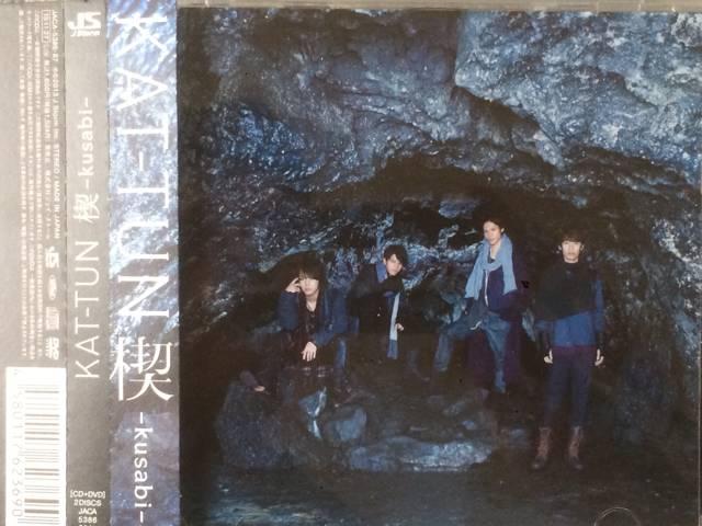 激安!超レア!☆KAT−TUN/楔☆初回盤/CD+DVD☆帯付き!☆超美品! < タレントグッズ  激安!超レア!☆KAT−TUN/楔☆初回盤/CD+DVD☆帯付き!☆超美品!  < タレントグッズの